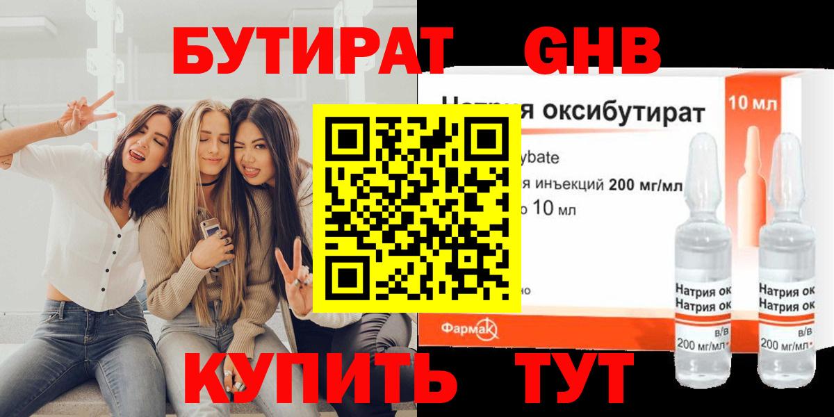 Бутират 1.4BDO Великий Новгород