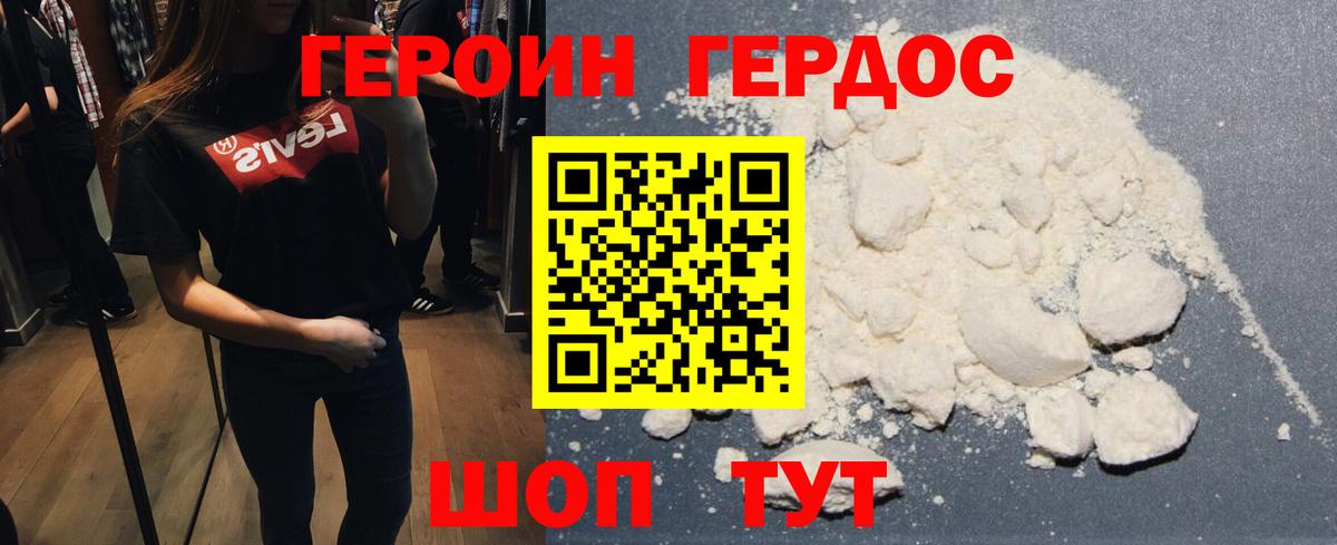 Героин хмурый Великий Новгород