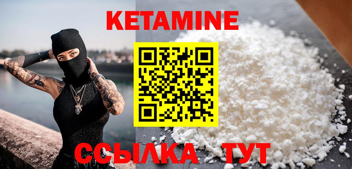 КЕТАМИН ketamine Великий Новгород