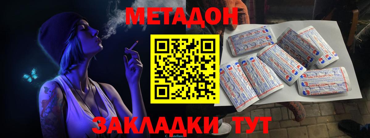 МЕТАДОН VHQ Великий Новгород